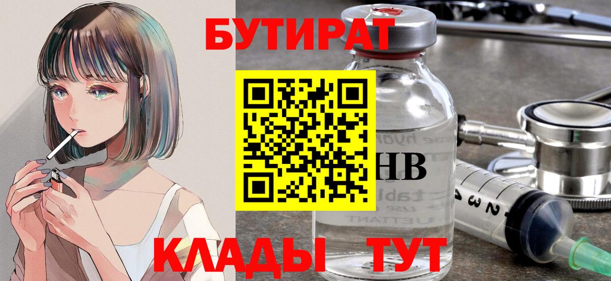 Петропавловск-Камчатский  БУТИРАТ вода  Бутират  Вход с VPN 