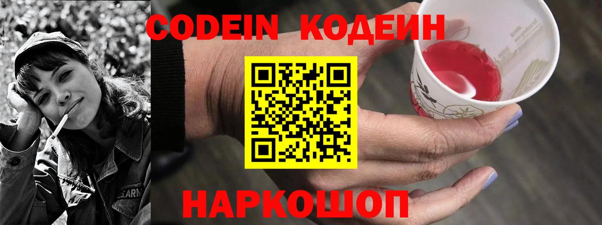 Петропавловск-Камчатский  Codein напиток Lean (лин)  Codein Purple Drank  Вход с VPN 