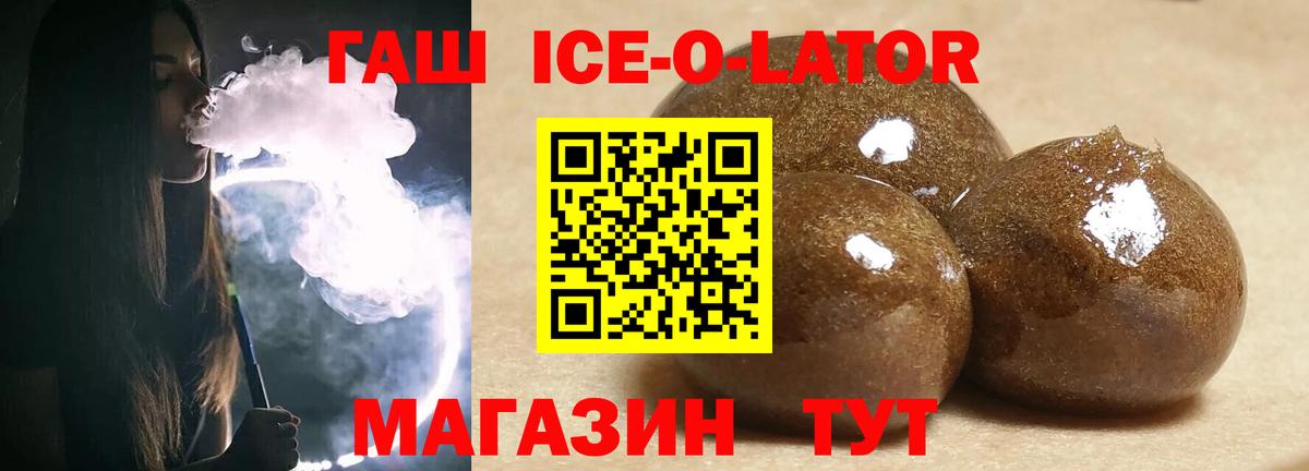 Петропавловск-Камчатский  купить  цена  Вход с VPN  ГАШИШ ice o lator  Гашиш 