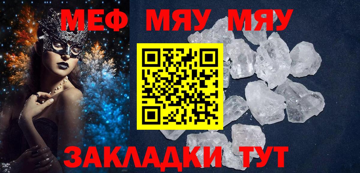 Меф  Вход с VPN  МЕФ мяу мяу  Петропавловск-Камчатский  МЯУ-МЯУ VHQ 