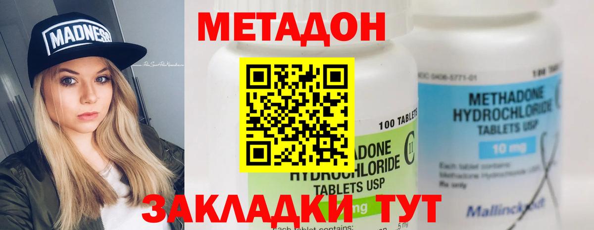 Петропавловск-Камчатский  Метадон VHQ  Метадон methadone  гидра онион  Вход с VPN 